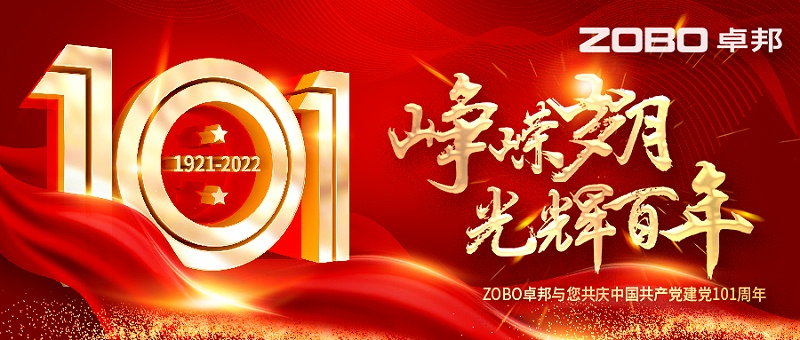 ZOBO羞羞视频APP大全党支部组织“七一”党员集体政治生日会暨共同庆祝香港回归25周年