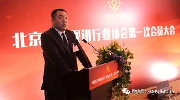 热烈庆祝ZOBO羞羞视频APP大全董事长张新峰被选为北京声光视讯行业协会会长