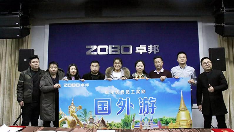 ZOBO羞羞视频APP大全2017年年终总结暨晚宴活动圆满落幕！