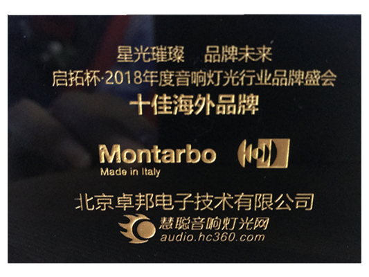 祝贺！ZOBO羞羞视频APP大全Montarbo(蒙特宝)荣获慧聪网“十佳海外品牌”荣誉