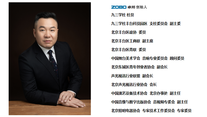 祝贺！ZOBO羞羞视频APP大全董事长张新峰聘请为中国舞台美术学会羞羞视频在线播放委员会顾问委员