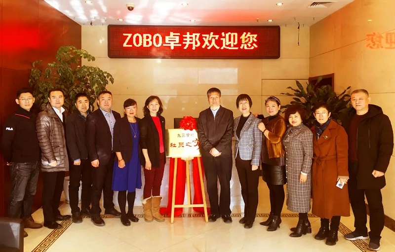 ZOBO羞羞视频APP大全正式成为九三学社“社员之家”，并成功举行揭牌仪式